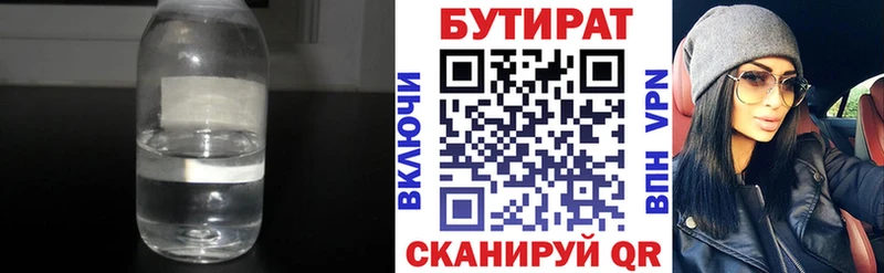БУТИРАТ GHB  Бежецк 