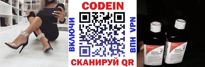 цены Бежецк Codein напиток Lean (лин)
